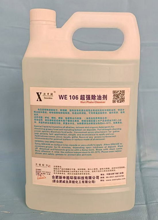 威洗羿酷产品:WE-106超强除油剂