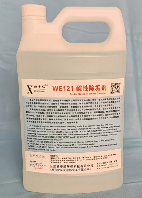 威洗羿酷产品:WE121-酸性除垢剂