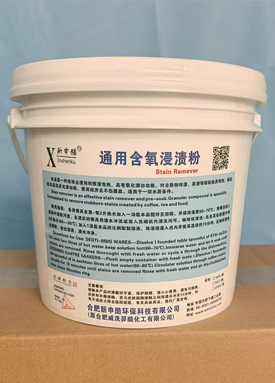 威洗羿酷产品:通用含氧浸渍粉