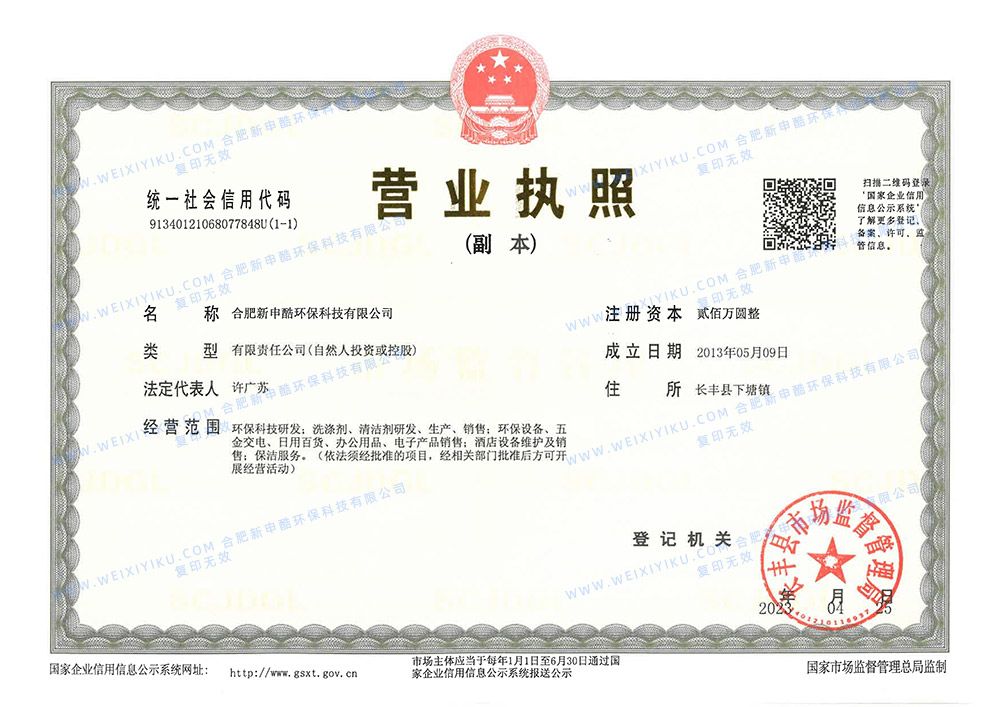 合肥新申酷营业执照
